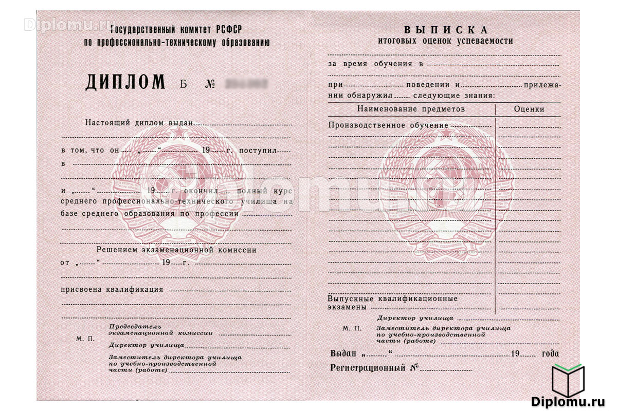 диплом пту ссср